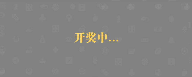 加拿大28预测,PC28预测,精准分析,加拿大预测
